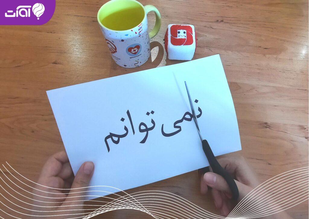 تقویت مهارت مثبت اندیشی