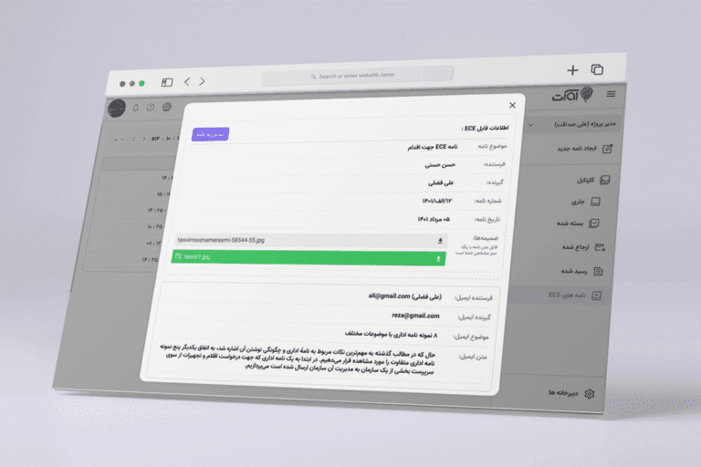 اتوماسیون اداری ابری آوات ارسال نامه