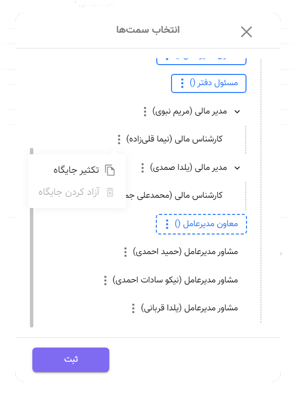 چارت پرسنلی اتوماسیون اداری ابری آوات