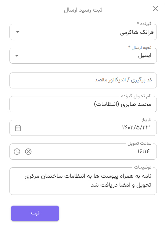 پیگیری نامه ها در اتوماسیون اداری ابری آوات