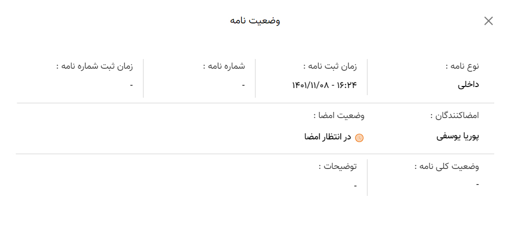 پیگیری نامه ها در اتوماسیون اداری ابری آوات