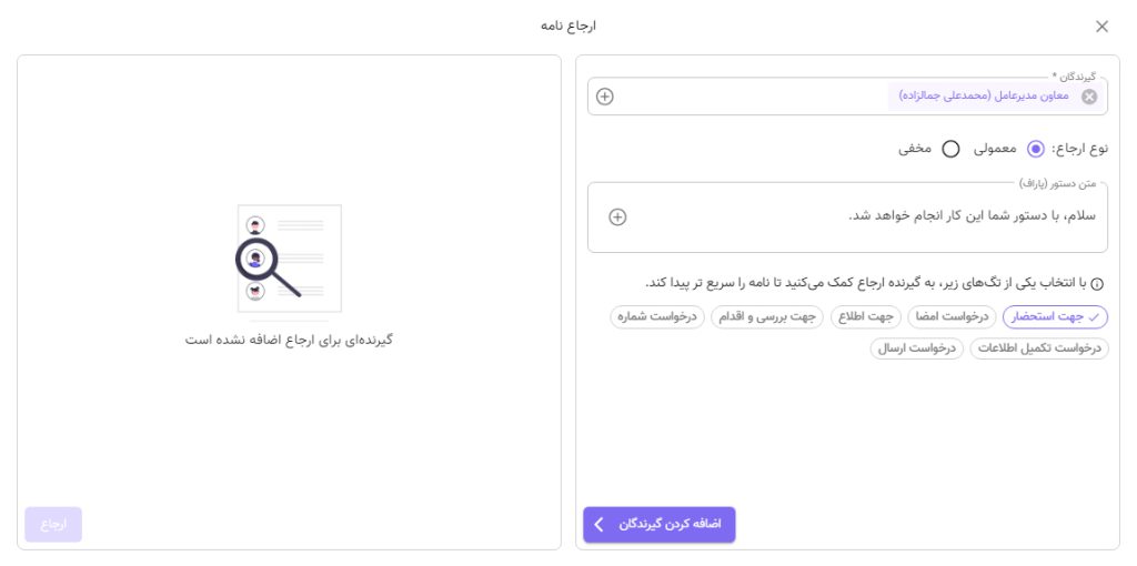ارجاع نامه