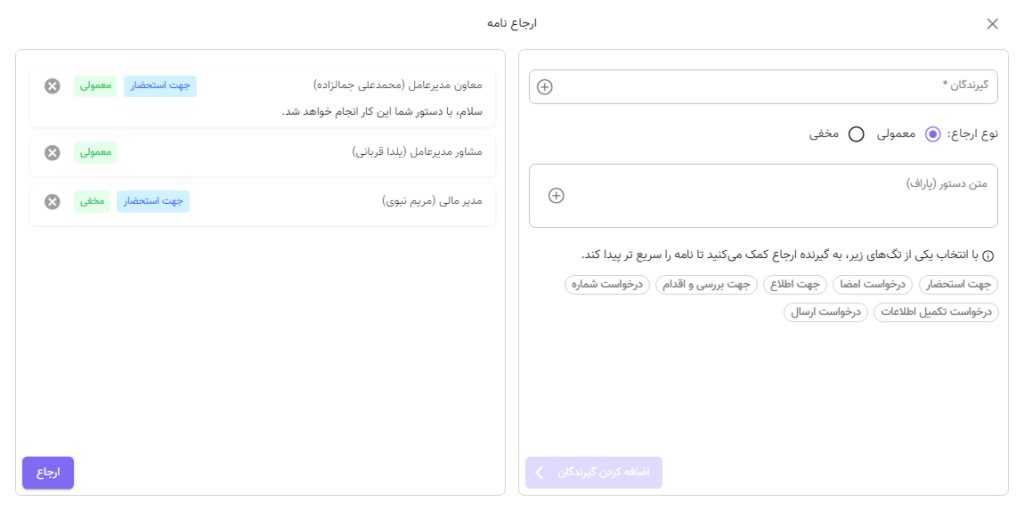 ارجاع نامه