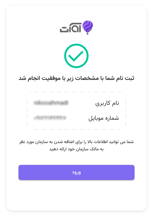 راه اندازی راهکار مکاتبات آوات