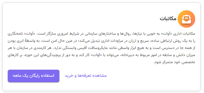 راه اندازی راهکار مکاتبات آوات