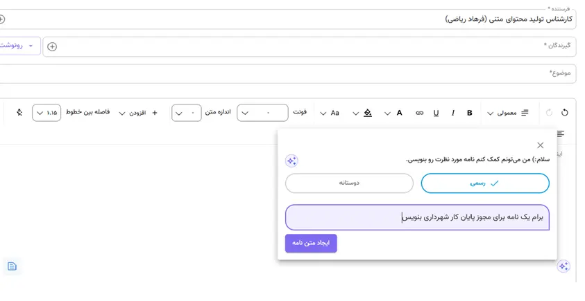 هوش مصنوعی آوات برای نامه نگاری