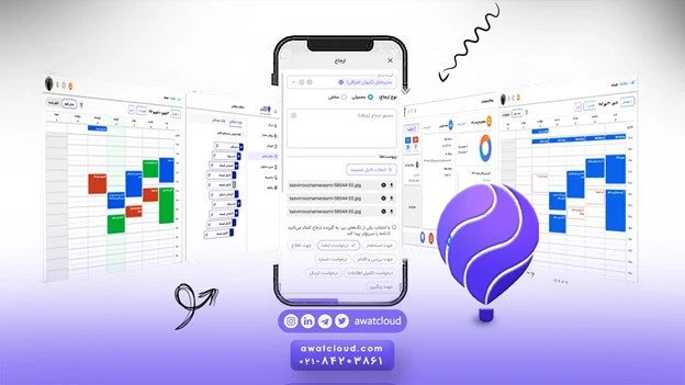 آوات بهترین نرم افزار دورکاری