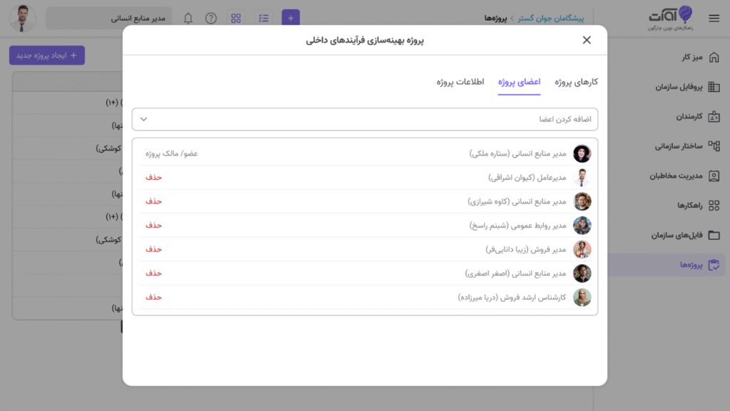  پیگیری و هماهنگی تیمی در نرم افزار دورکاری آوات