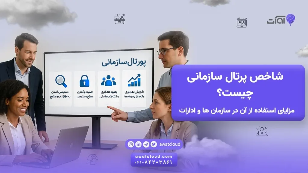 پرتال سازمانی