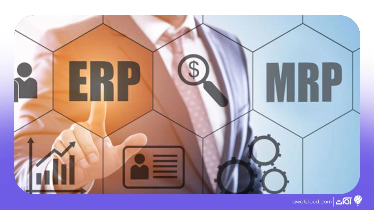 تفاوت ERP با MRP