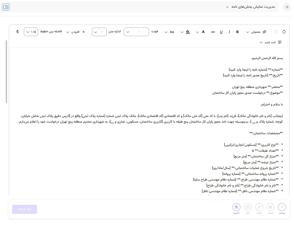 نگارش نامه اداری با هوش مصنوعی آوات