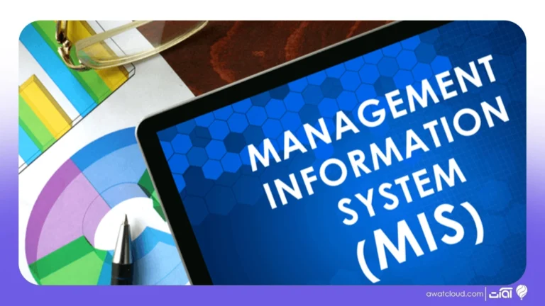 سیستم مدیریت اطلاعات mis چه کاربردی دارد؟