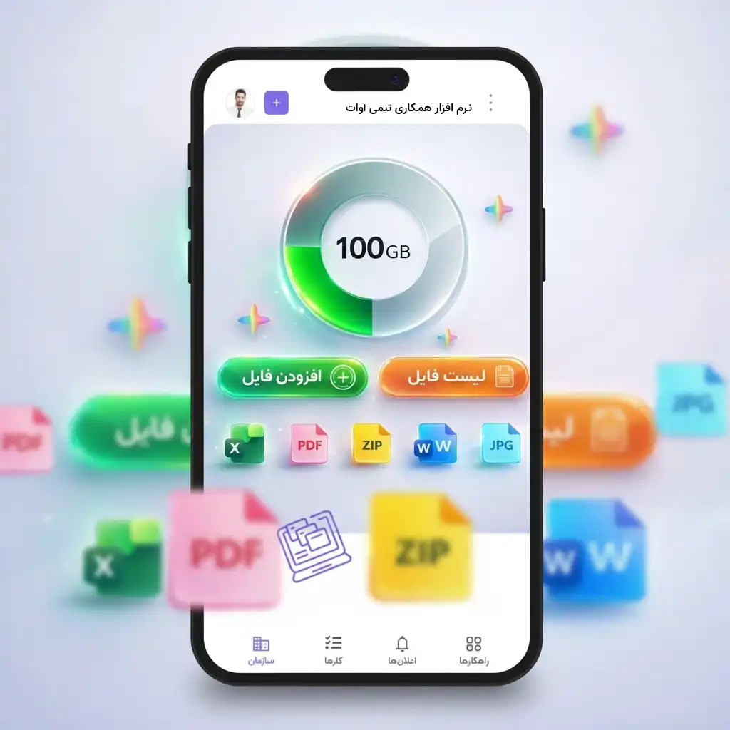 نرم افزار مدیریت مستندات آوات
