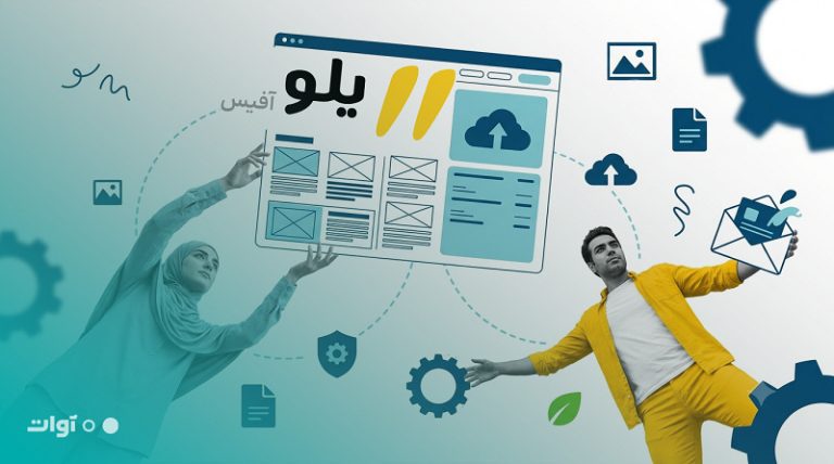 همکاری مشترک بین آوات چارگون و یلوآفیس