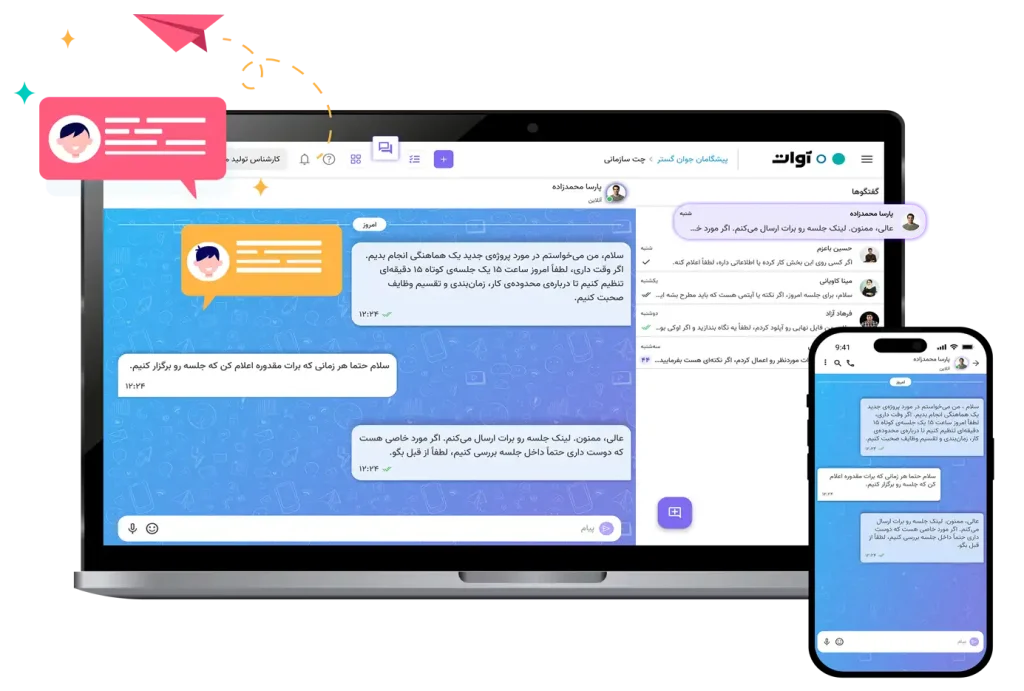 نرم افزار چت سازمانی آوات