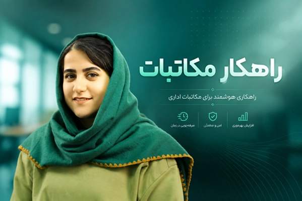 آموزش راهکار مکاتبات آوات