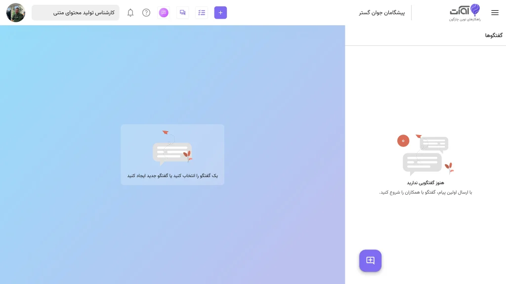 نرم افزار چت سازمانی آوات