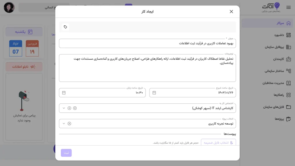 نقش نرمافزار مدیریت پروژه در بهبود همکاری تیمی