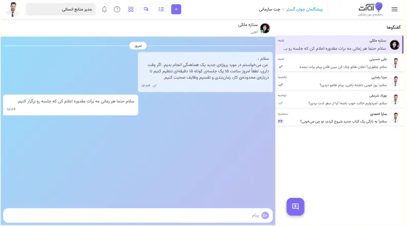 نرم افزار چت سازمانی آوات