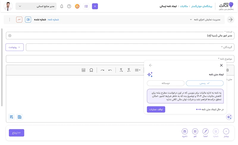 دستیار هوش مصنوعی آوات